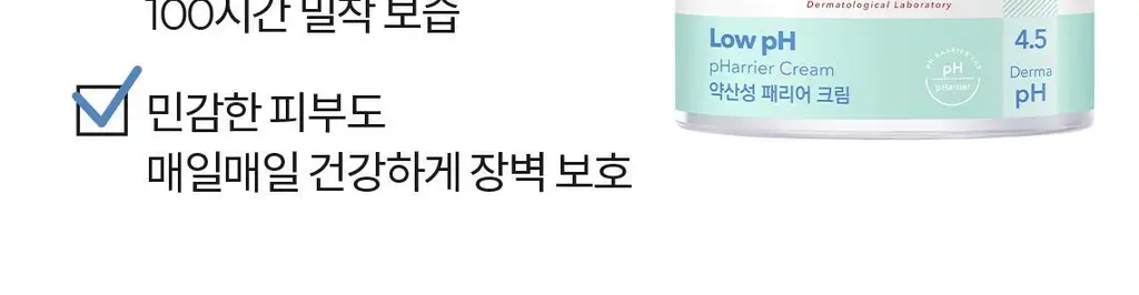 [100시간밀착보습/민감장벽보호] 셀퓨전씨 약산성 패리어 크림 55ml 상세페이지 5